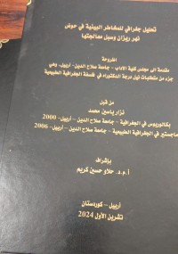 Image of تحليل جعرافى للمخاطر البيئية فى حوض نهر ريزان وسبل معالجتها