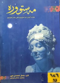 Image of مەستورە چەند لاپەڕەیەک لە مێژوویەکی تەم داگرتوو