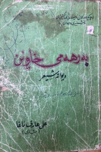 Image of بەرهەمی خاوێن