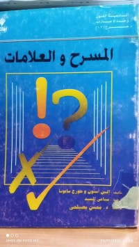 Image of المسرح و العلامات