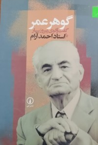 Image of گوهر عمر