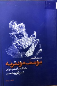 Image of سیماکانی پۆست مۆدێرنە