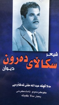 Image of سکالای  دەروون