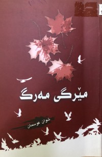 Image of مێرگی مەرگ