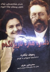 Image of دڵدارەکەم هەرە ئازیزەکەم