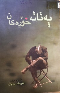 Image of پەتاتە خۆرەکان