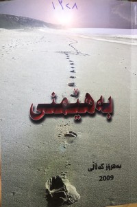 Image of بەهیمنی