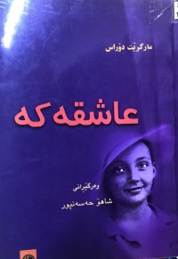 Image of عاشقەکە