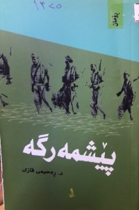 Image of پێشمەرگە