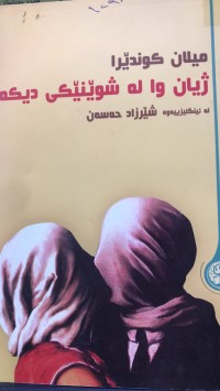 Image of ژیان وا لە شوێنێکی دیکە