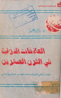 Image of العلاقات الدولية في القرن العشرين