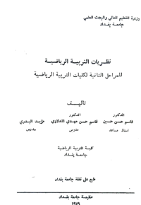Image of نظريات التربية ةالرياضية