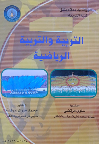 Image of التربية والتربية الرياضية
