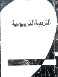 Image of التربية الترويحية