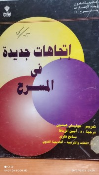 Image of اتجاهات جديدة في المسرح