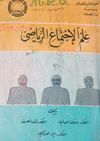 Image of علم الأجتماع الرياضي
