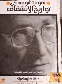 Image of تواريخ الانشقاق
