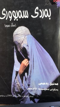 Image of بەردی سەبووری