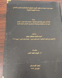 Image of الحياة بعد الموت من منظور الاديان الوضعية ومقارنتها بالدين الاسلامي