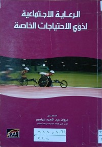 Image of رعاية اجتماعية لذوي الاحتياجات الخاصة