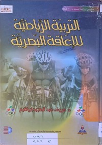 Image of التربية الرياضية للاعاقة البصرية