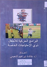 Image of البرامج الحركية للاطفال ذوي الاحتياجات الخاصة