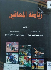 Image of رياضة المعاقين