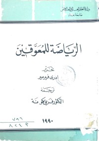 Image of الرياضة للمعوقين