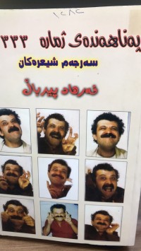 Image of سەرجەم شیعرەکانی فەرهاد پیربال