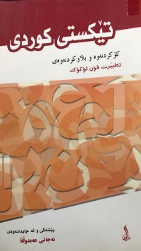 Image of تێکستی کوردی
