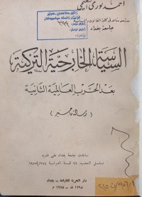 Image of السياسة الخارجية التركية بعد الحرب العالمية الثانية