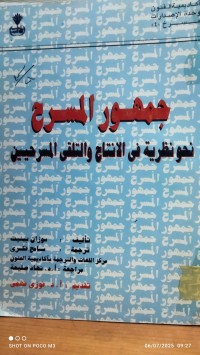 Image of جمهور المسرح