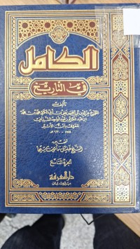 Image of الكامل في التاريخ