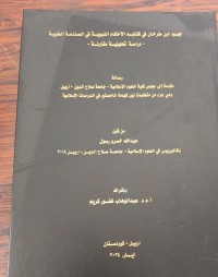 Image of جهود ابن طرخان في كتابه الاحكام النبوية في الصناعة الطبية