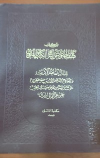 Image of من كتاب كشف الظنون