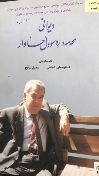Image of دیوانی محەمەد رەسووڵ هاوار