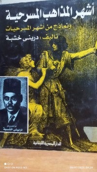 Image of اشهر الذاهب المسرحية