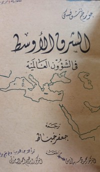 Image of الشرق الاوسط في الشؤون العالمية
