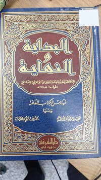 Image of البداية والنهاية
