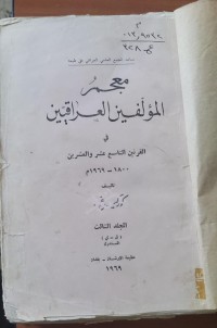 Image of معجم المؤلفين العراقين
