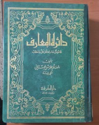 Image of دائرة المعارف