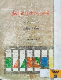Image of هەڵبژاردنەکانی کوردستان - ١٩ ئایار ١٩٩٢ بەڵگە و دەست هاوێژ