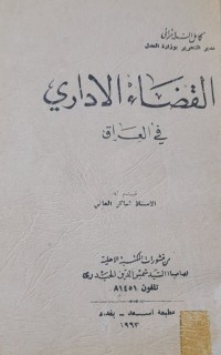 Image of القضاء الاداري