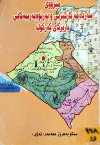 Image of مێژووی سەردەمە کارگێری و بەڕێوەبەرایەتییەکانی پارێزگایی کەرکوک