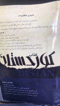 Image of کتێبی کوردستان