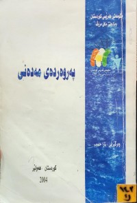 Image of پەروەردەی مەدەنی