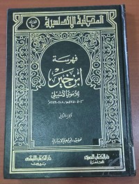 Image of فهرس ابن خير