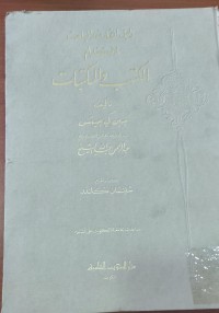 Image of دليل القارىء والباحث لاستخدام الكتب و المكتبات