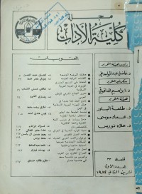 Image of كلية الاداب مجلة