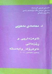 Image of ئاوەزدارایی و ڕێزمانی ناوەرۆک-وابەستە